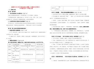 江苏省盐城市2010年九年级历史中考复习纲要（中国近代史部分）教案人教版