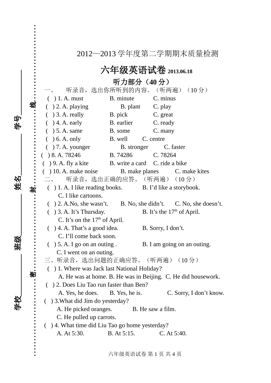 2013.06.186B期末试卷_第1页