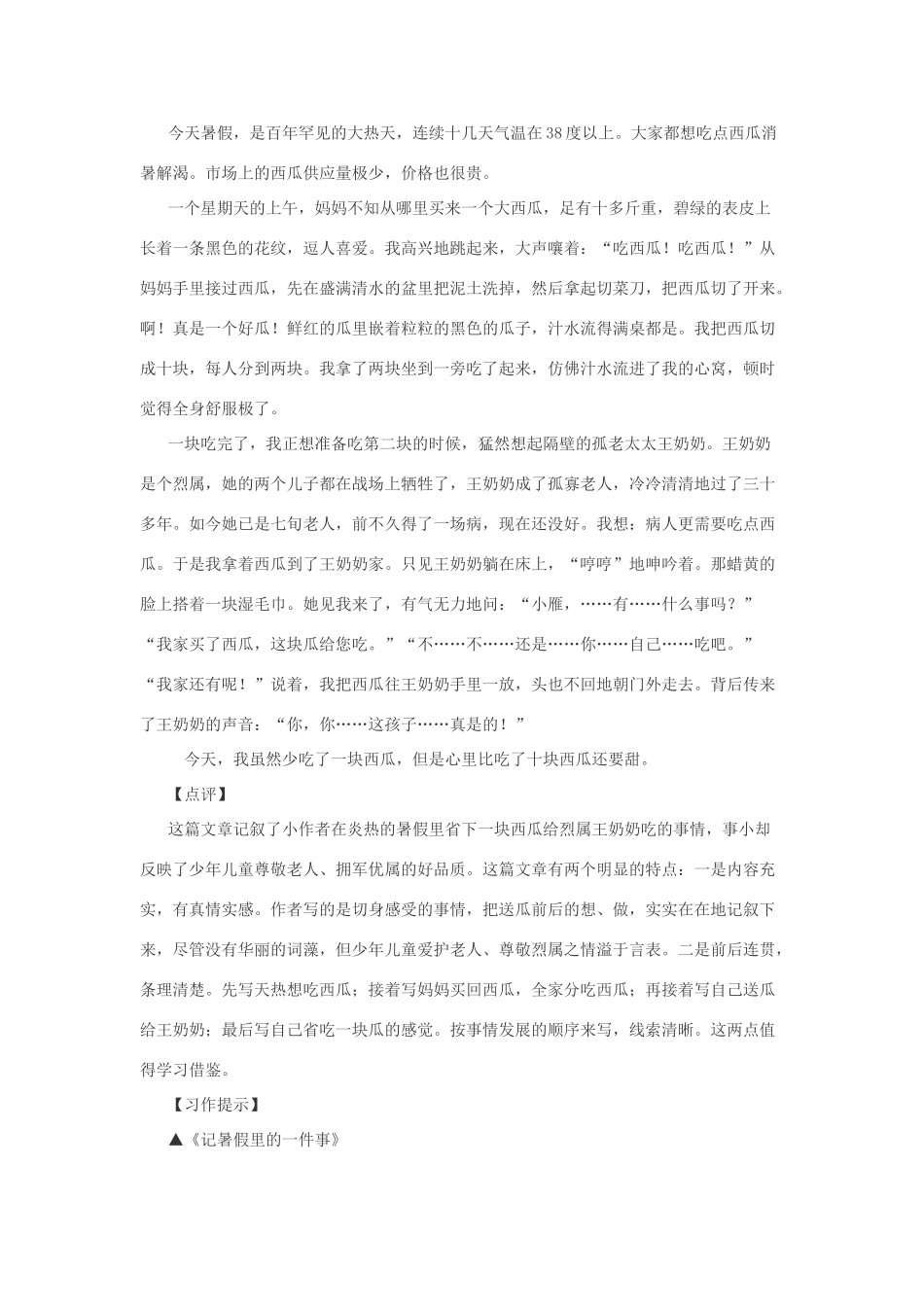 六年级语文上册 习作1 暑假里的一件有趣事教案 苏教版-苏教版小学六年级上册语文教案_第2页