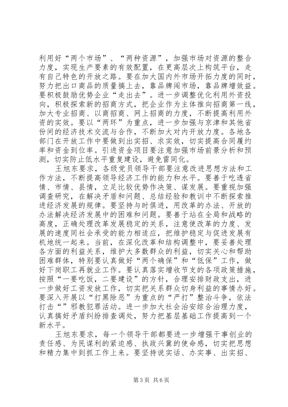 在经济形势分析会议上的讲话发言_第3页