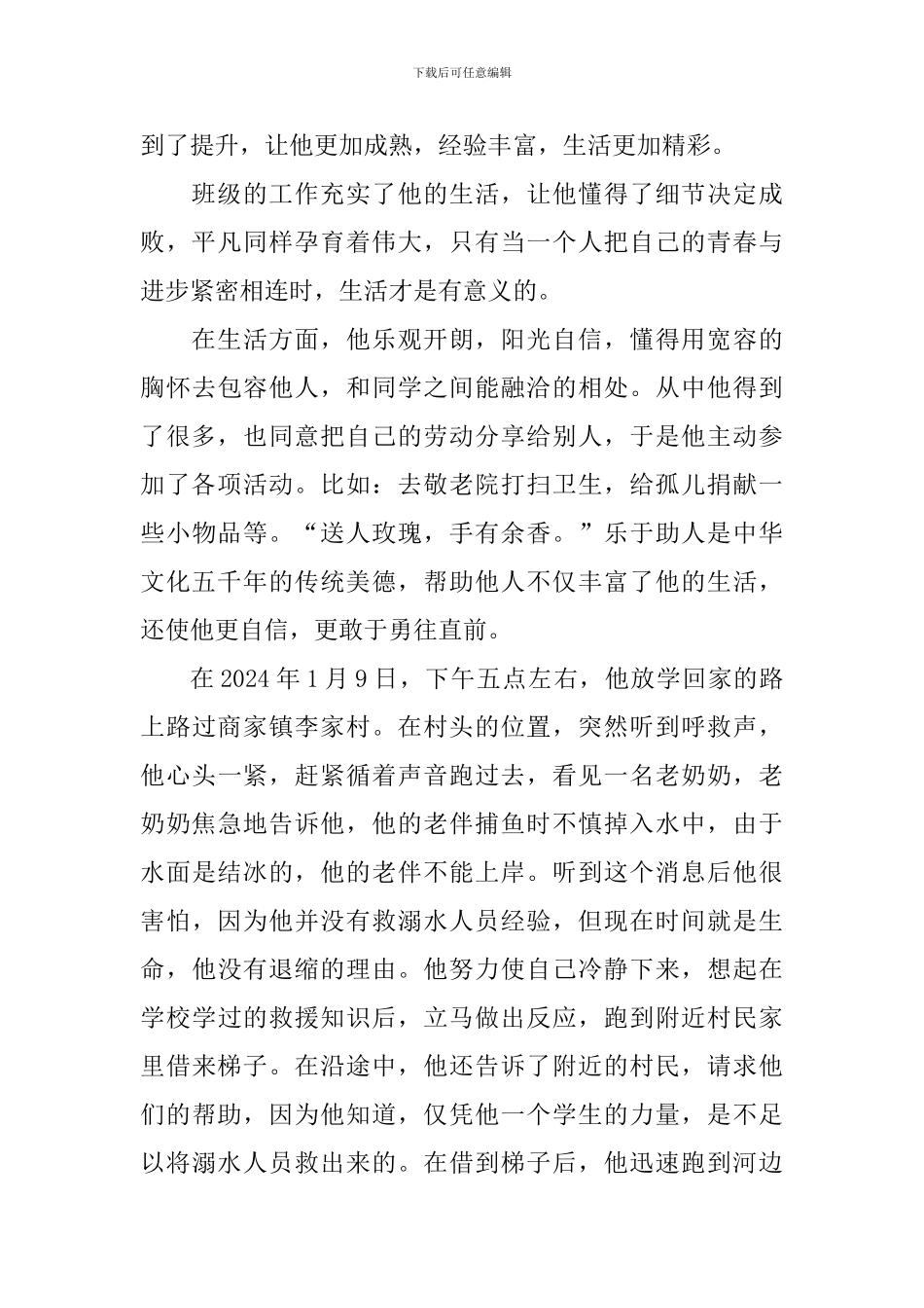 新时代好少年事迹材料(中学生)_第2页