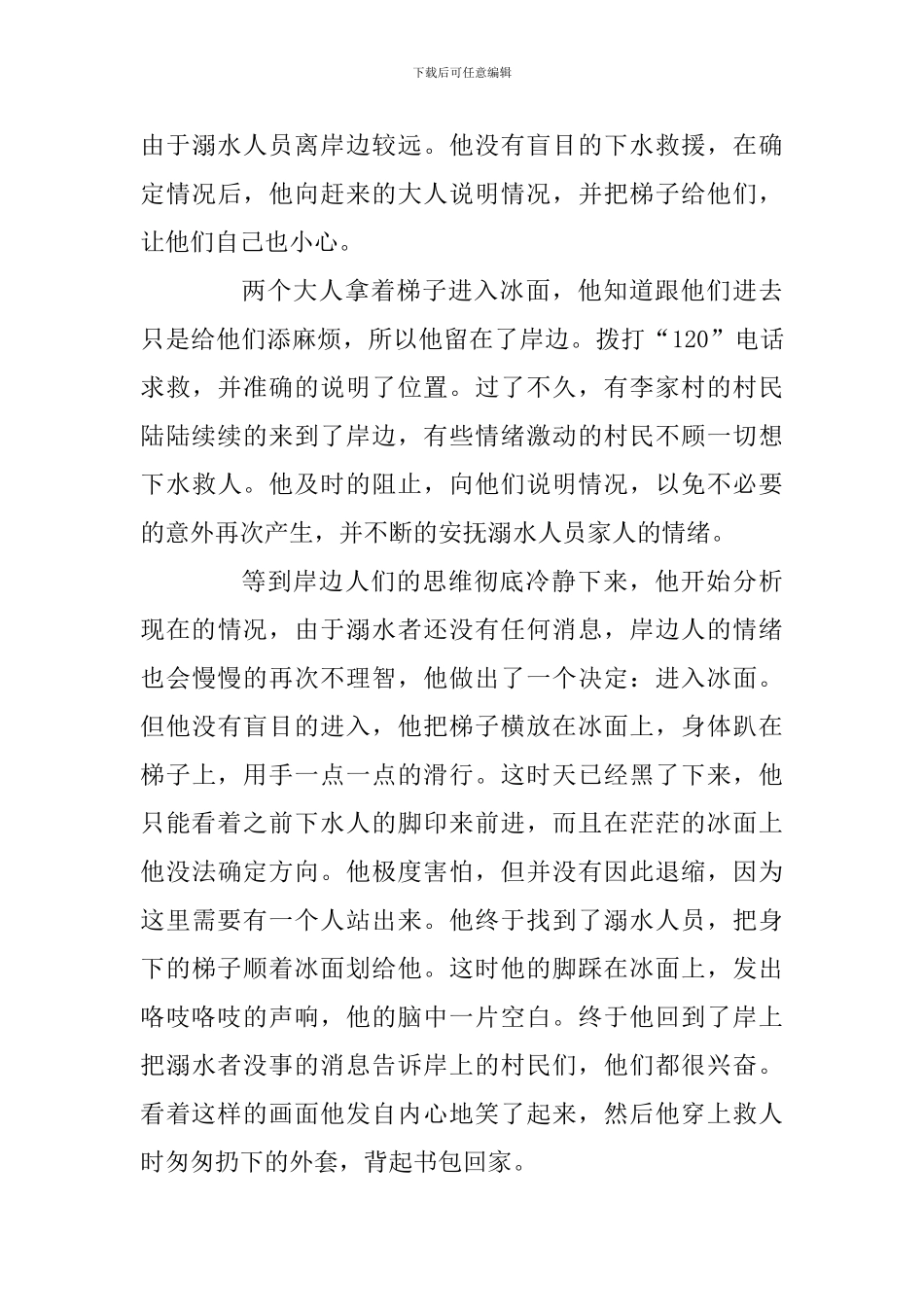 新时代好少年事迹材料(中学生)_第3页