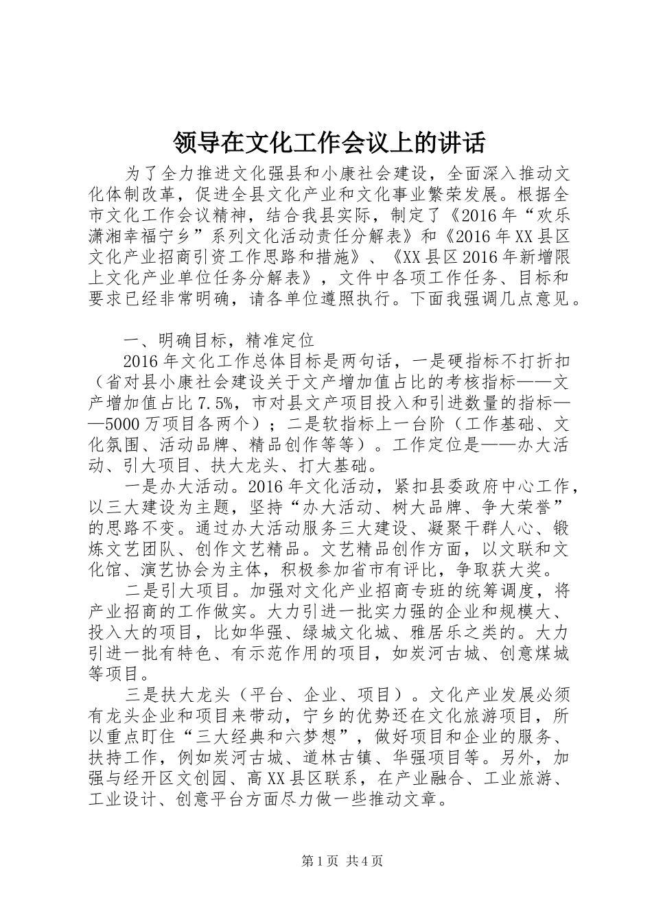 领导在文化工作会议上的讲话发言_第1页