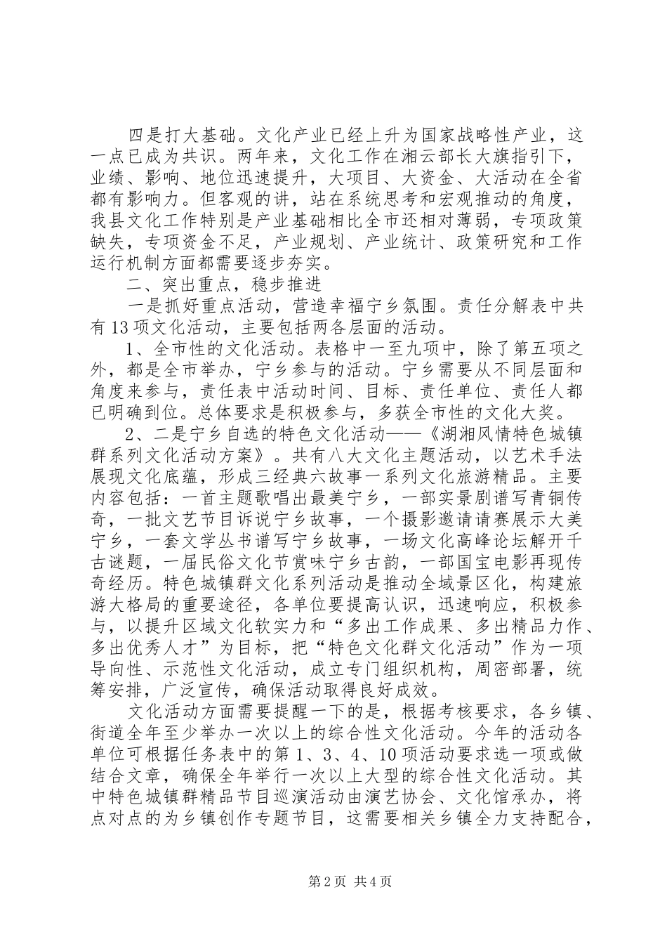 领导在文化工作会议上的讲话发言_第2页
