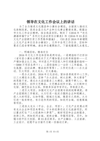 领导在文化工作会议上的讲话发言