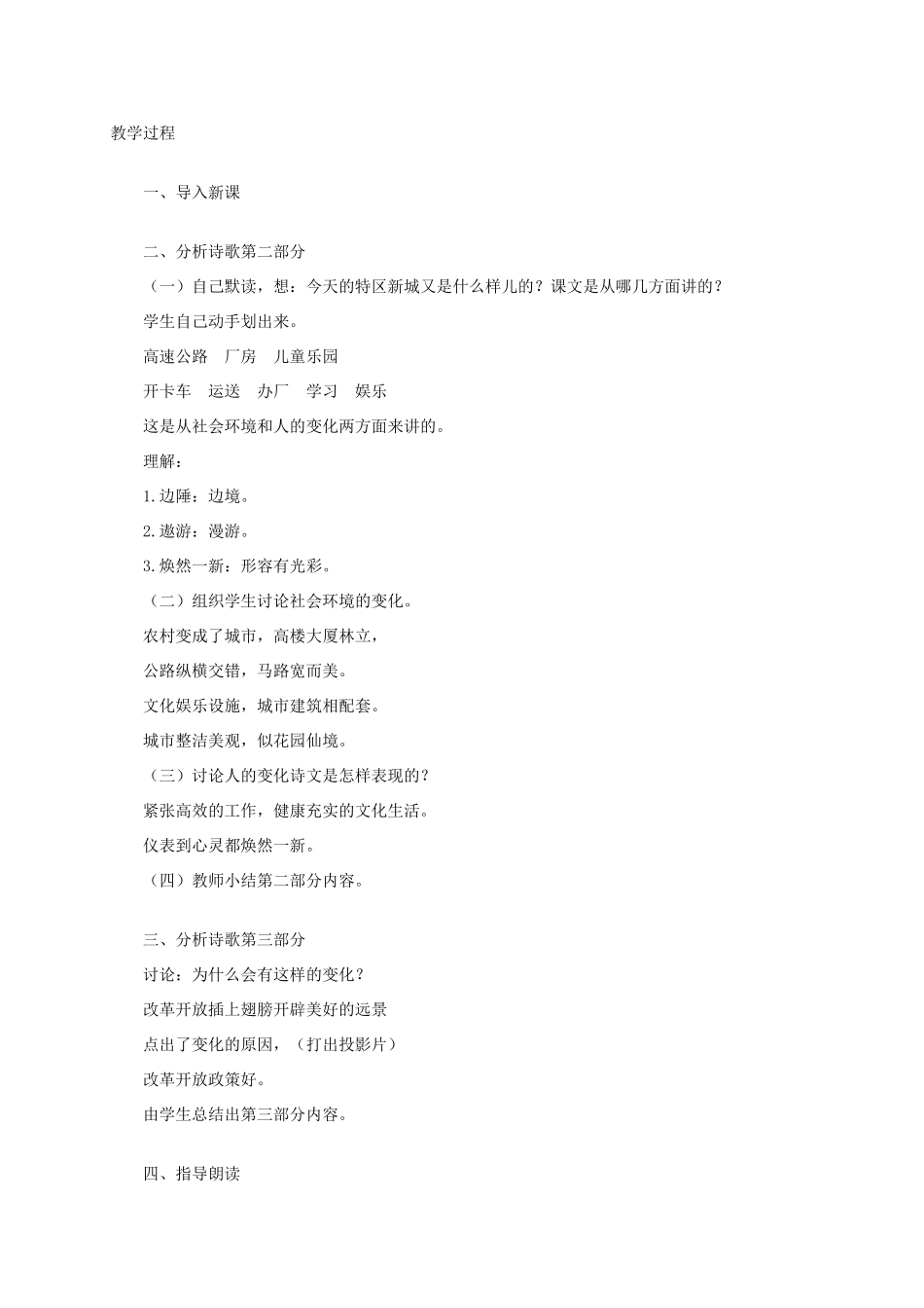 四年级语文《 昨天，这儿是一座村庄》教案 人教版_第3页