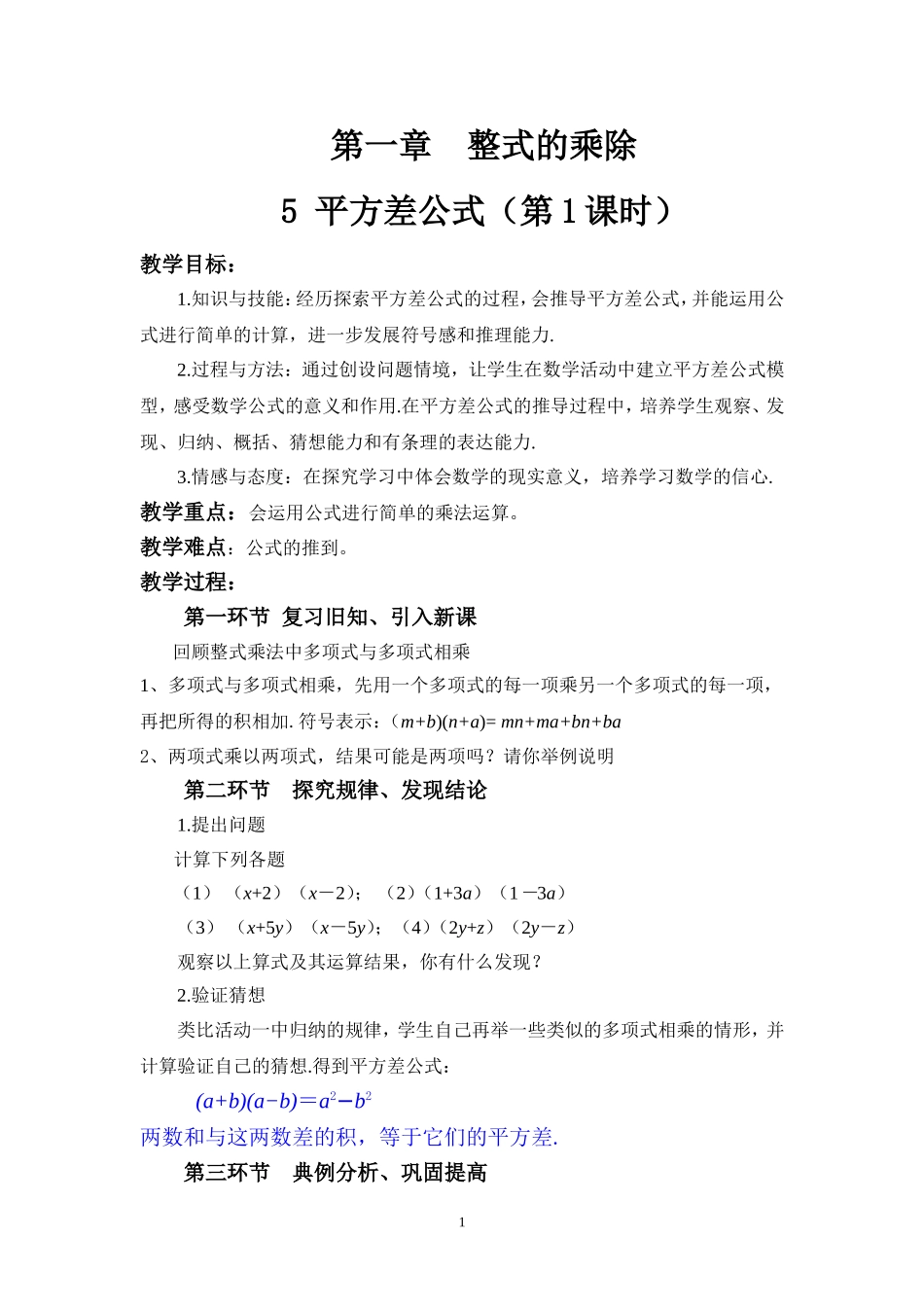 5平法差公式(第一课时)_第1页