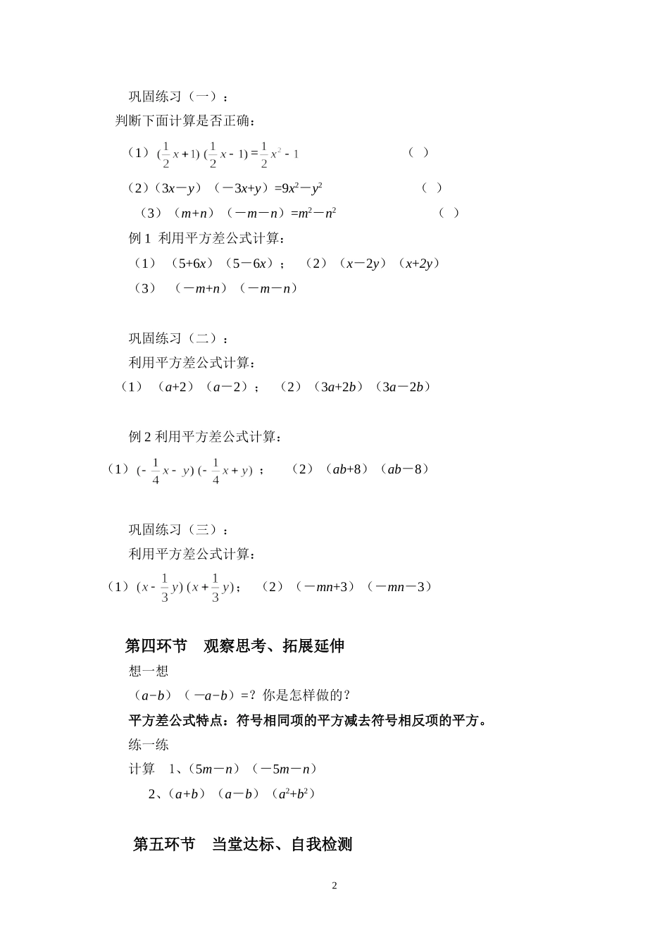 5平法差公式(第一课时)_第2页