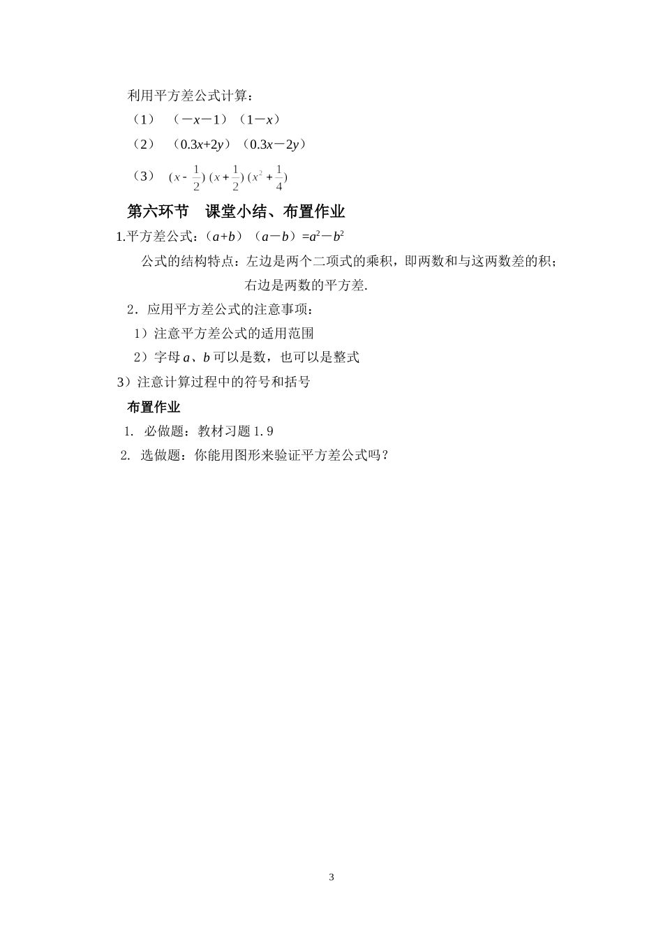 5平法差公式(第一课时)_第3页