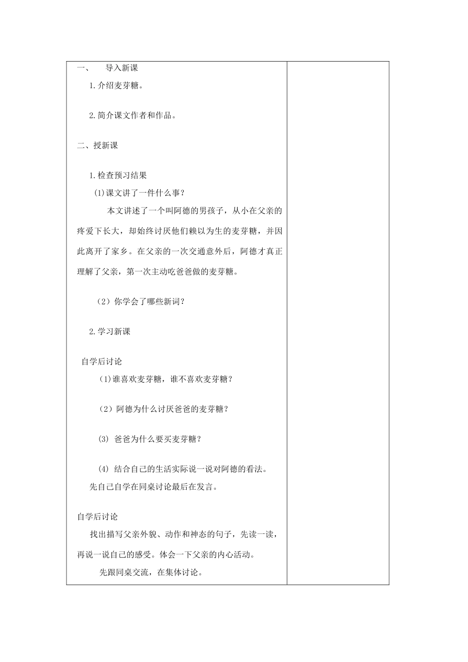 六年级语文上册 第八单元 32《父亲的麦芽糖》原创教案 北京版-北京版小学六年级上册语文教案_第2页