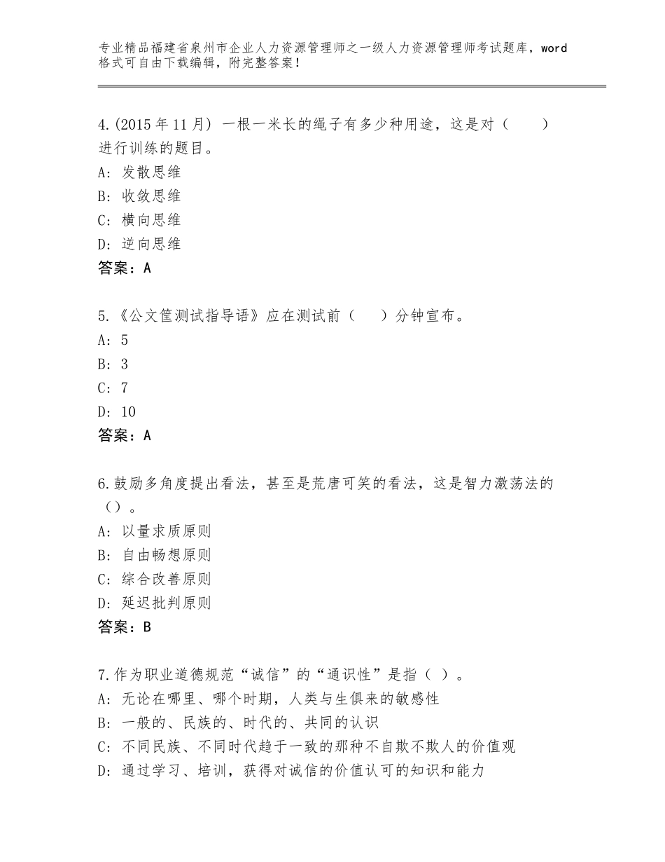 2024年福建省泉州市企业人力资源管理师之一级人力资源管理师考试真题带答案（培优A卷）_第2页