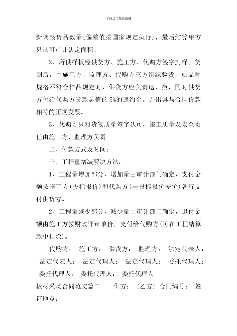 板材采购合同样本_第2页