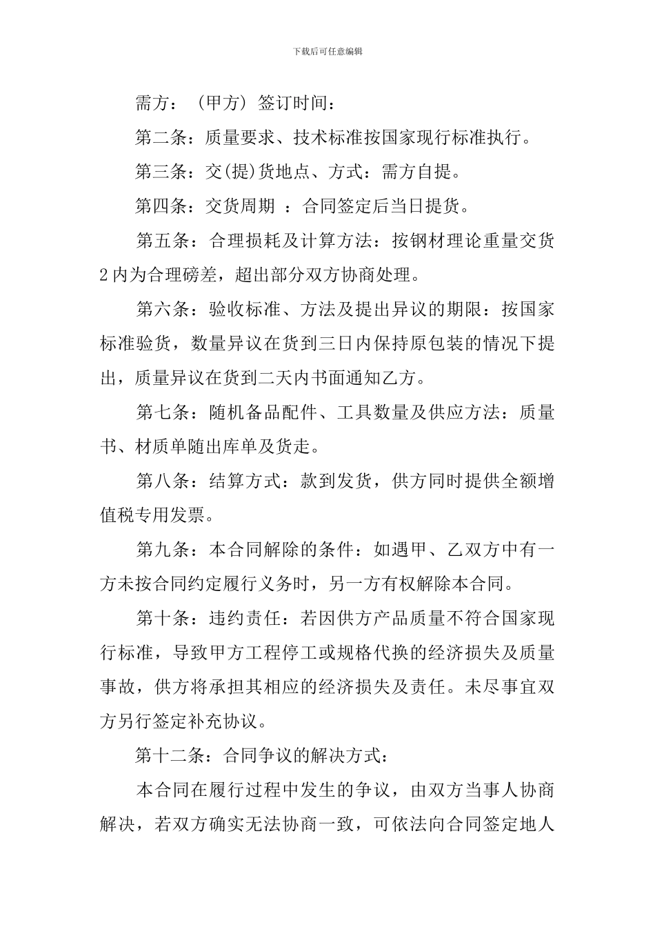 板材采购合同样本_第3页