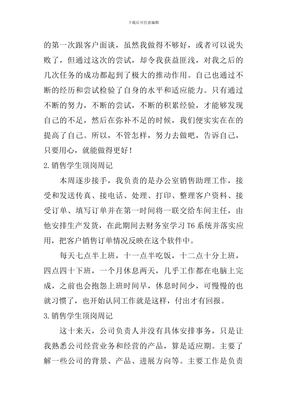 销售学生顶岗周记_第2页