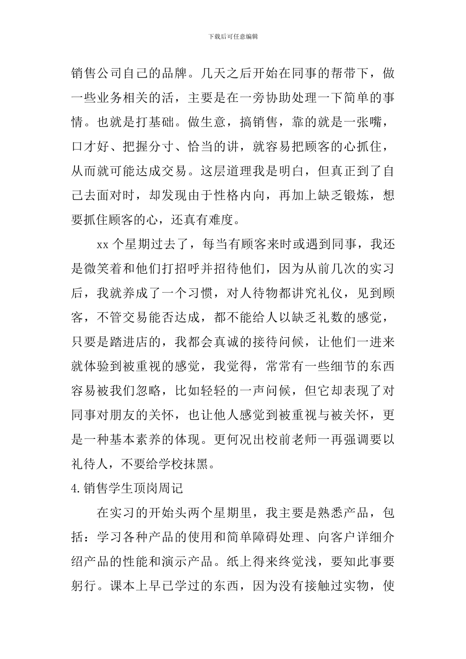 销售学生顶岗周记_第3页