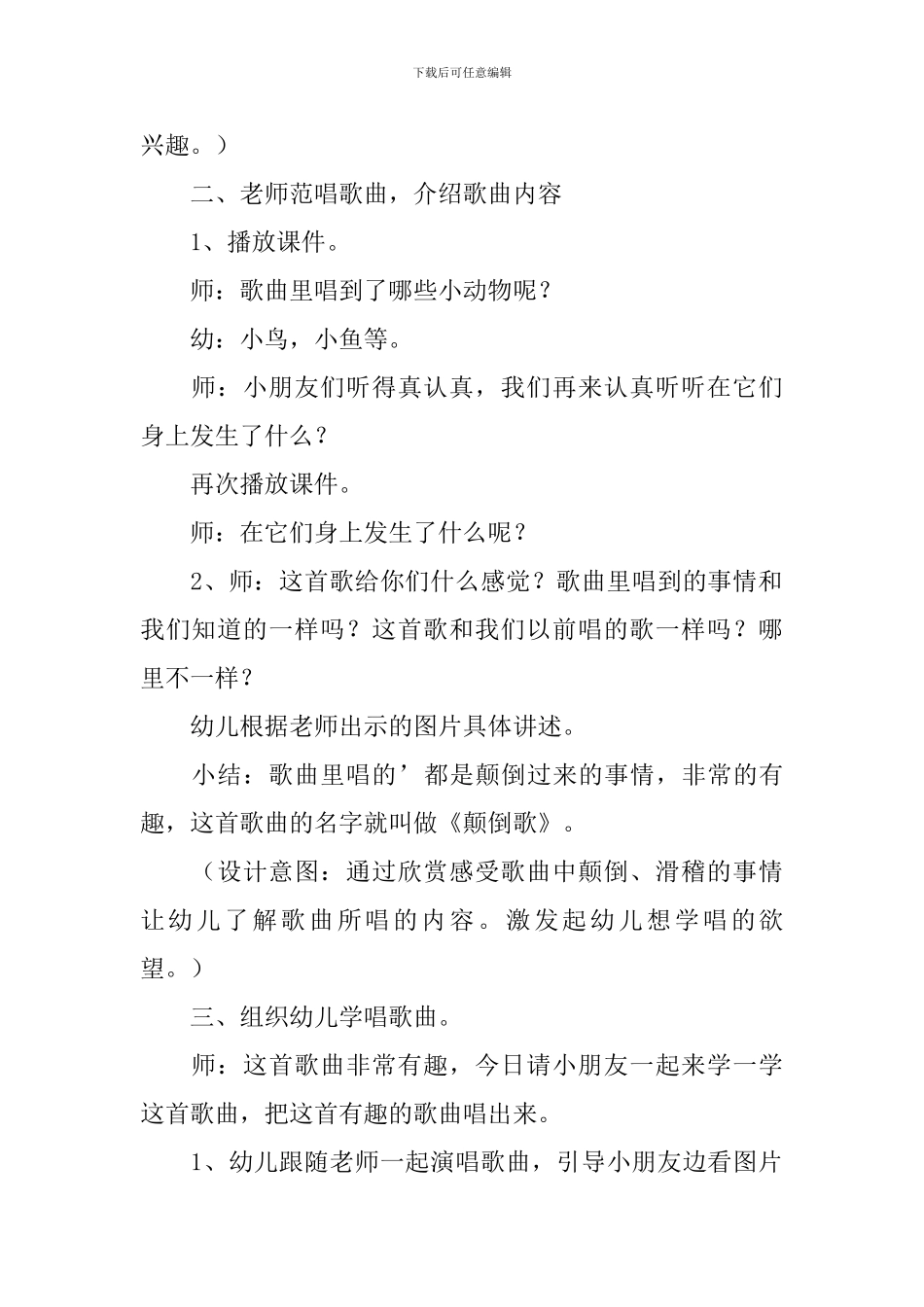 大班音乐活动：颠倒歌_第2页