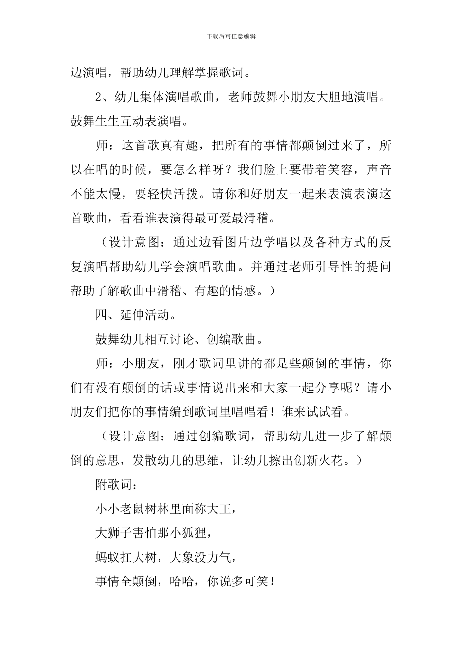 大班音乐活动：颠倒歌_第3页