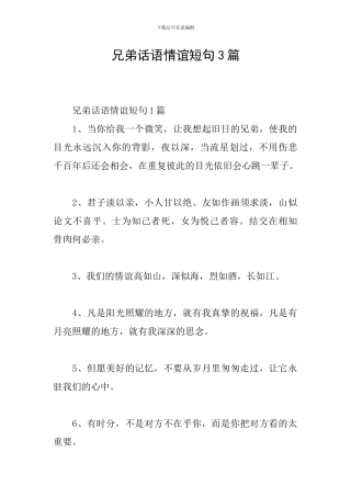 兄弟话语情谊短句3篇