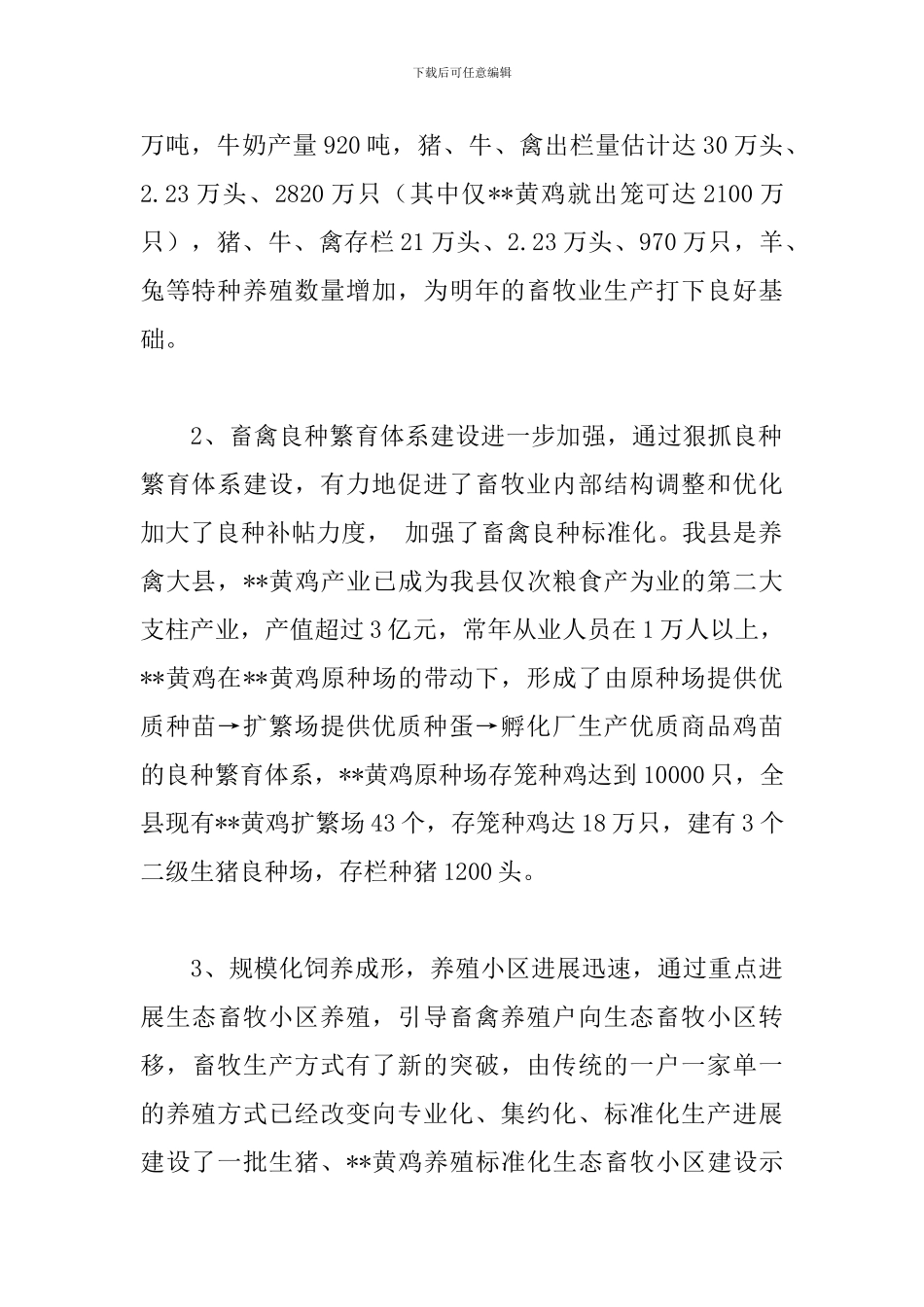 畜牧业工作述职报告范文五篇_第2页