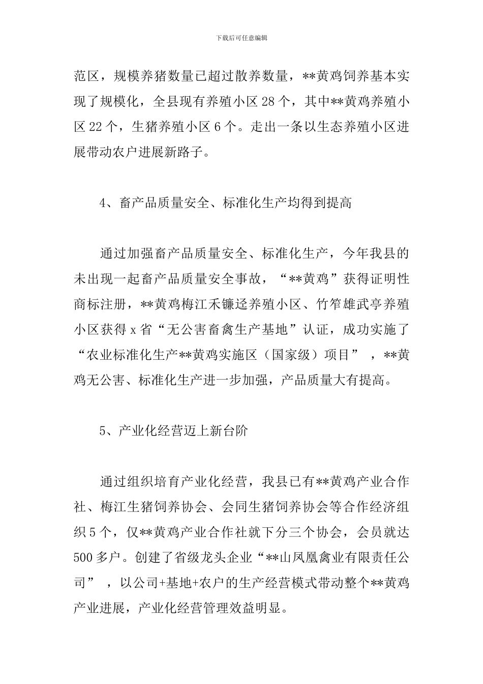畜牧业工作述职报告范文五篇_第3页