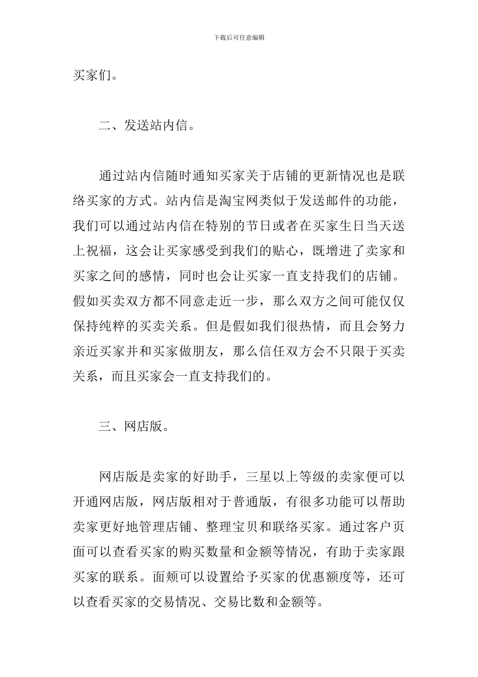 售前热线客服工作总结800字_第2页