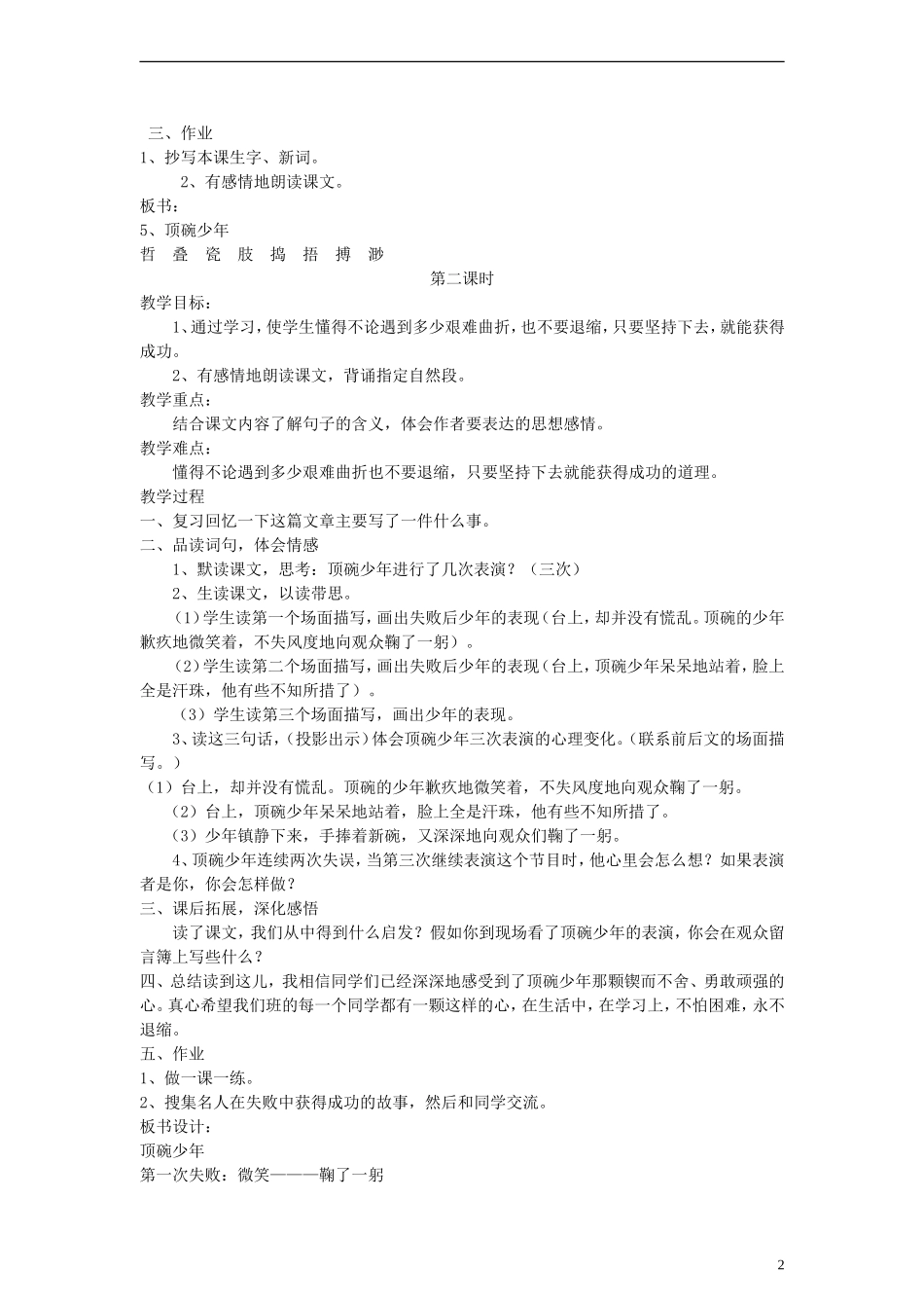 五年级语文下册 顶碗少年教案 语文A版_第2页
