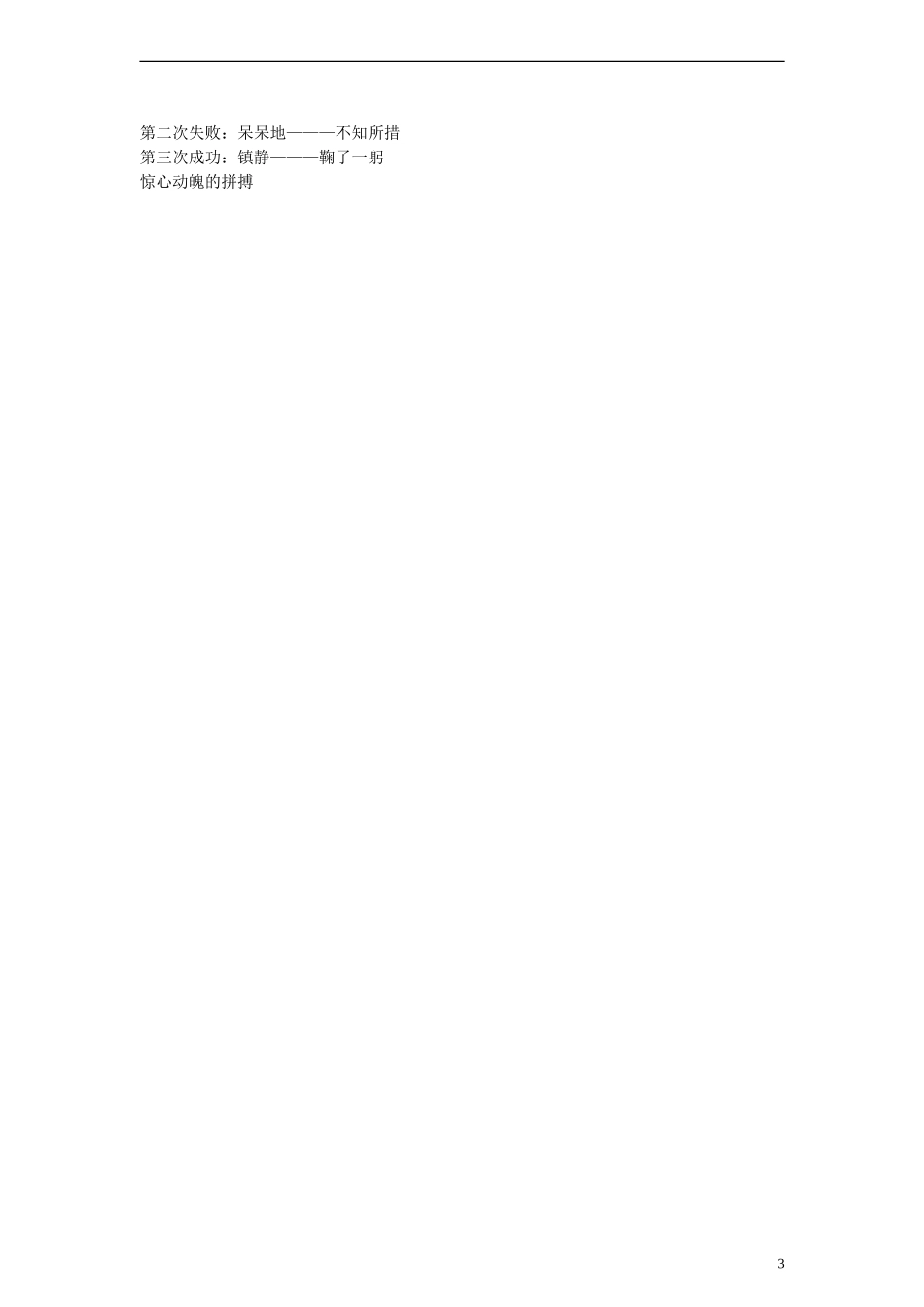 五年级语文下册 顶碗少年教案 语文A版_第3页