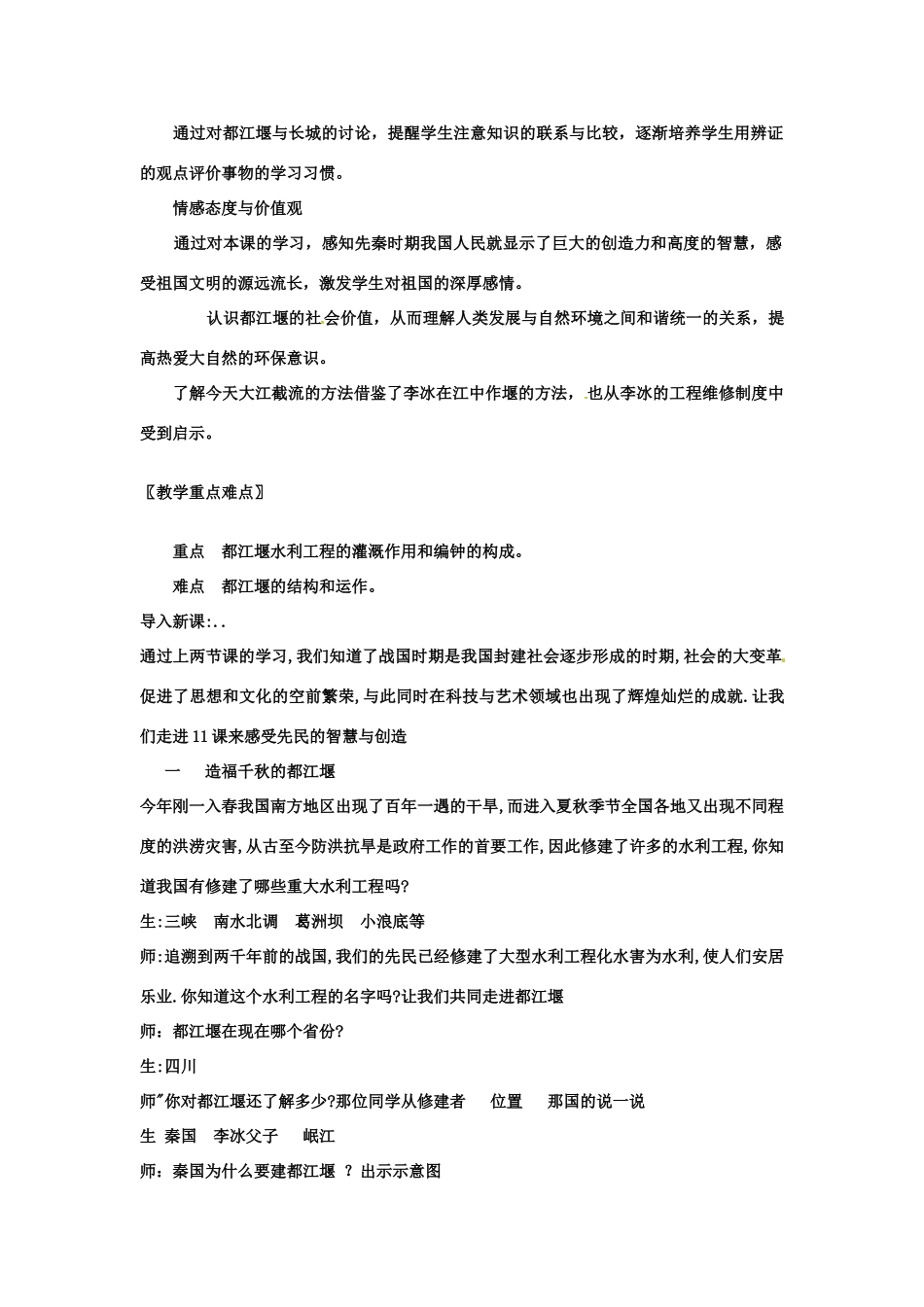 七年级历史上册 第11课《先民的智慧与创造》教案 北师大版_第2页