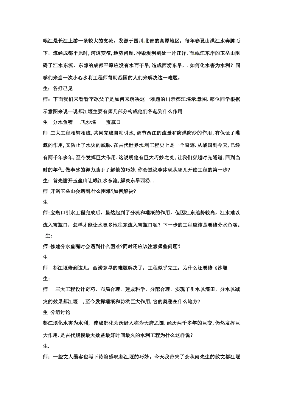 七年级历史上册 第11课《先民的智慧与创造》教案 北师大版_第3页