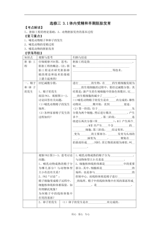 胚胎工程学案3.1