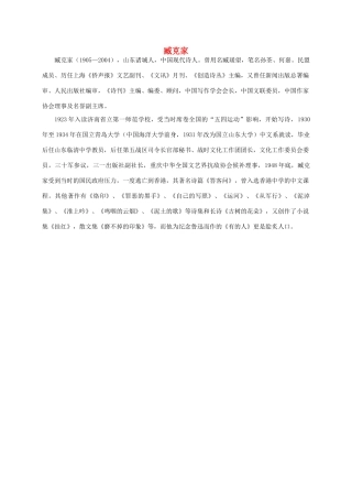 六年级语文上册 臧克家教案 人教新课标版
