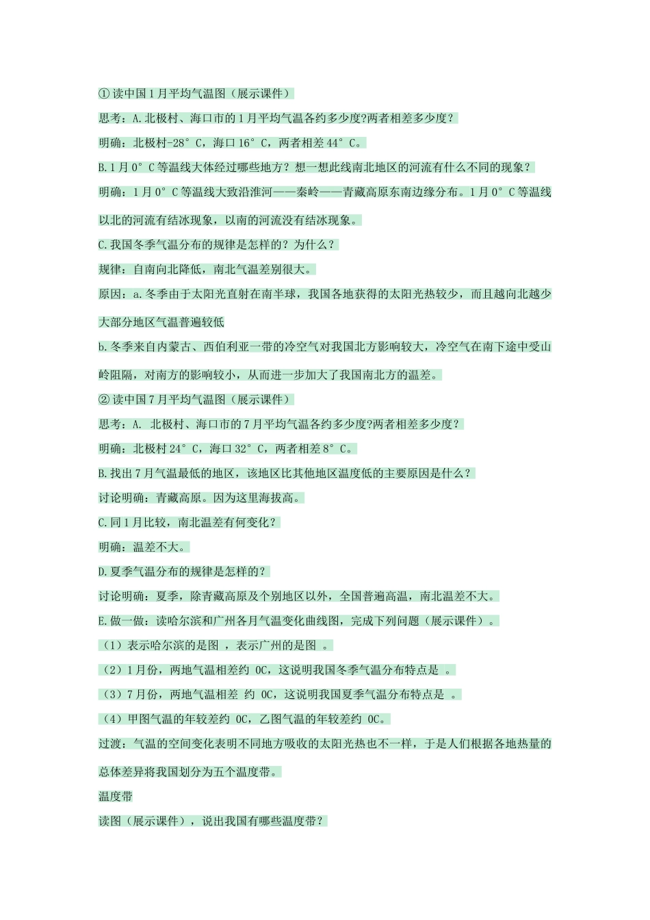 七年级地理上册 第三章 第二节 气温和降水教案1 中图版-中图版初中七年级上册地理教案_第3页