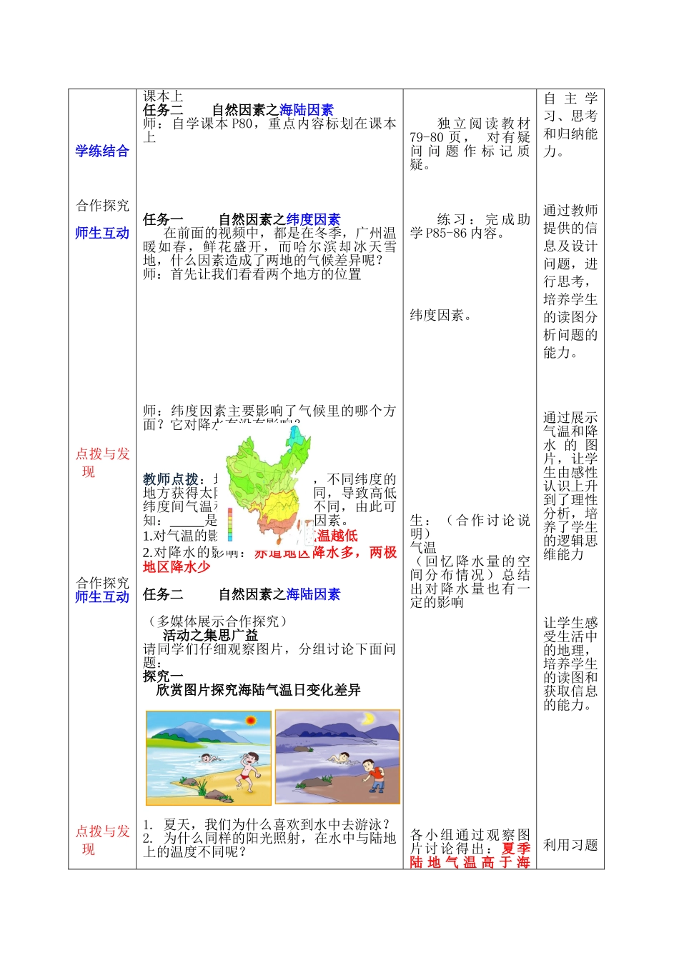 七年级地理上册 4.5《形成气候的主要因素》教案 （新版）商务星球版1_第2页