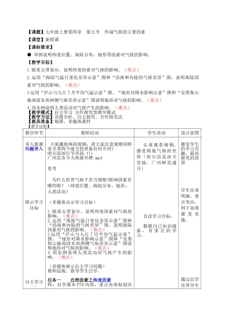 七年级地理上册 4.5《形成气候的主要因素》教案 （新版）商务星球版1