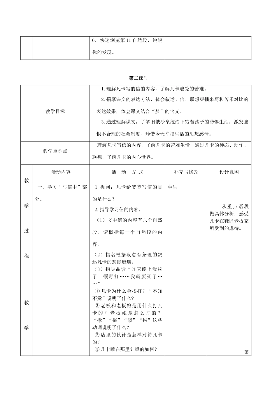 秋六年级语文上册《凡卡》教学设计 沪教版-沪教版小学六年级上册语文教案_第3页
