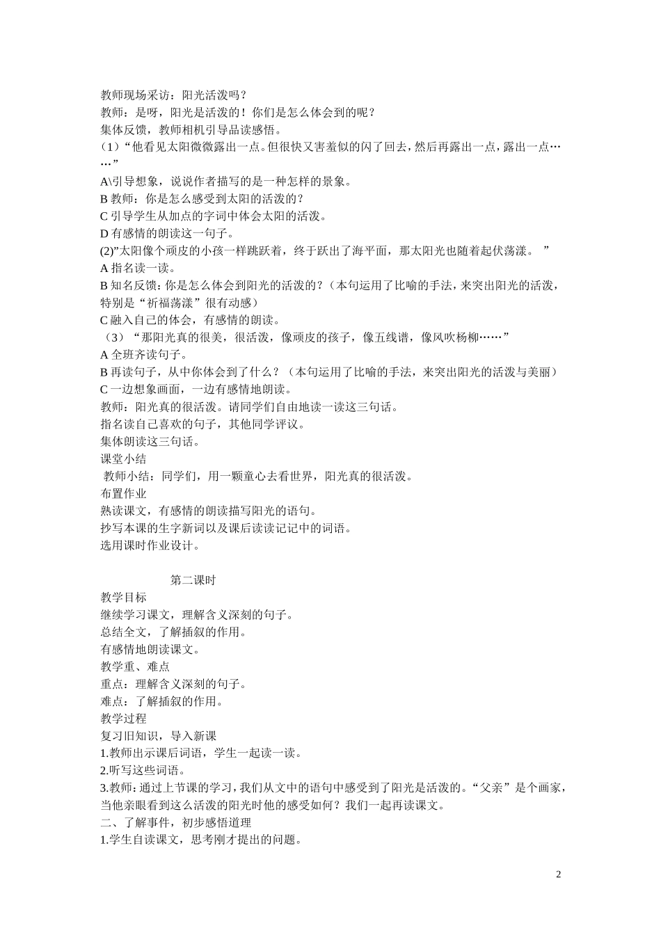 五年级语文上册 第六单元《阳光很活泼》教案1 西师大版_第2页