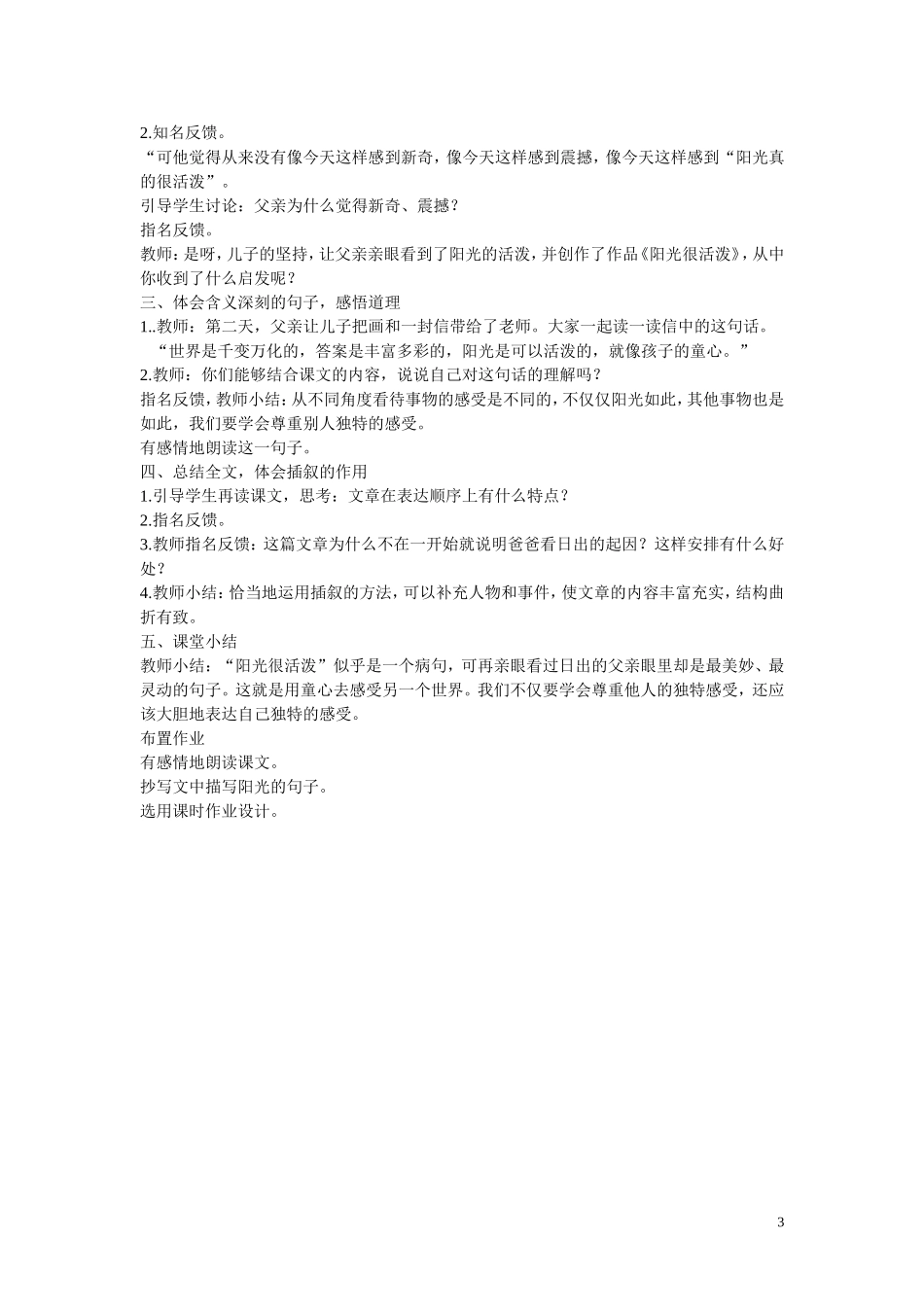 五年级语文上册 第六单元《阳光很活泼》教案1 西师大版_第3页