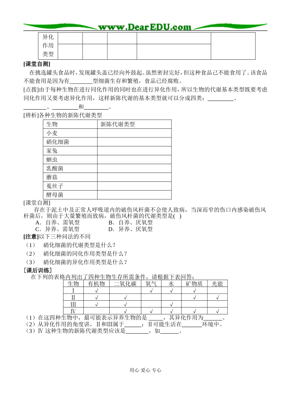 新陈代谢的基本类型_第2页