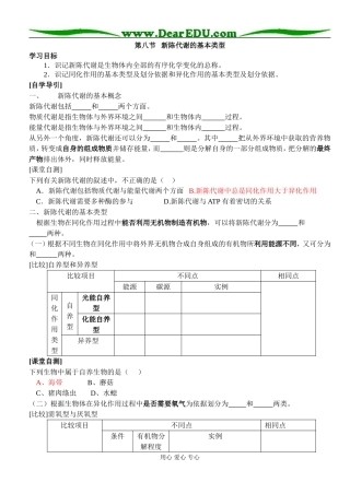 新陈代谢的基本类型