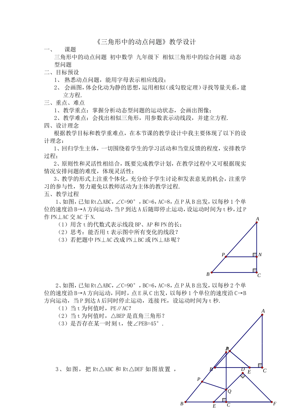 三角形中的动点问题_第1页