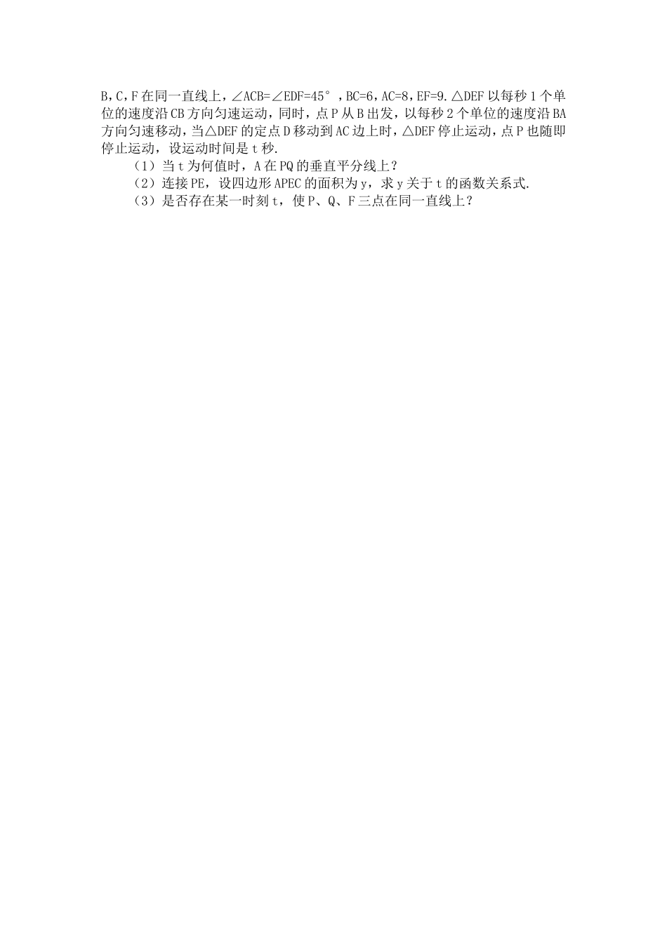 三角形中的动点问题_第2页