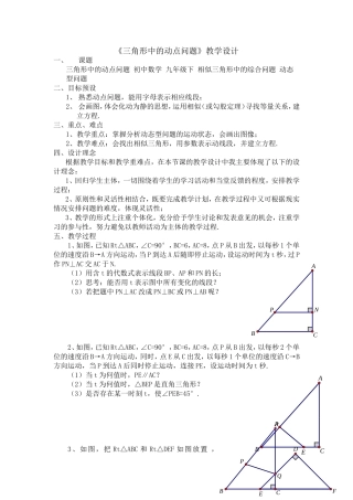 三角形中的动点问题