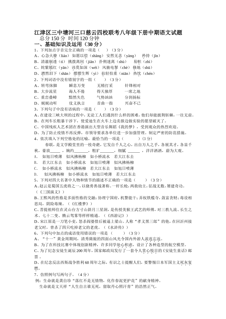 四校语文试题_第1页