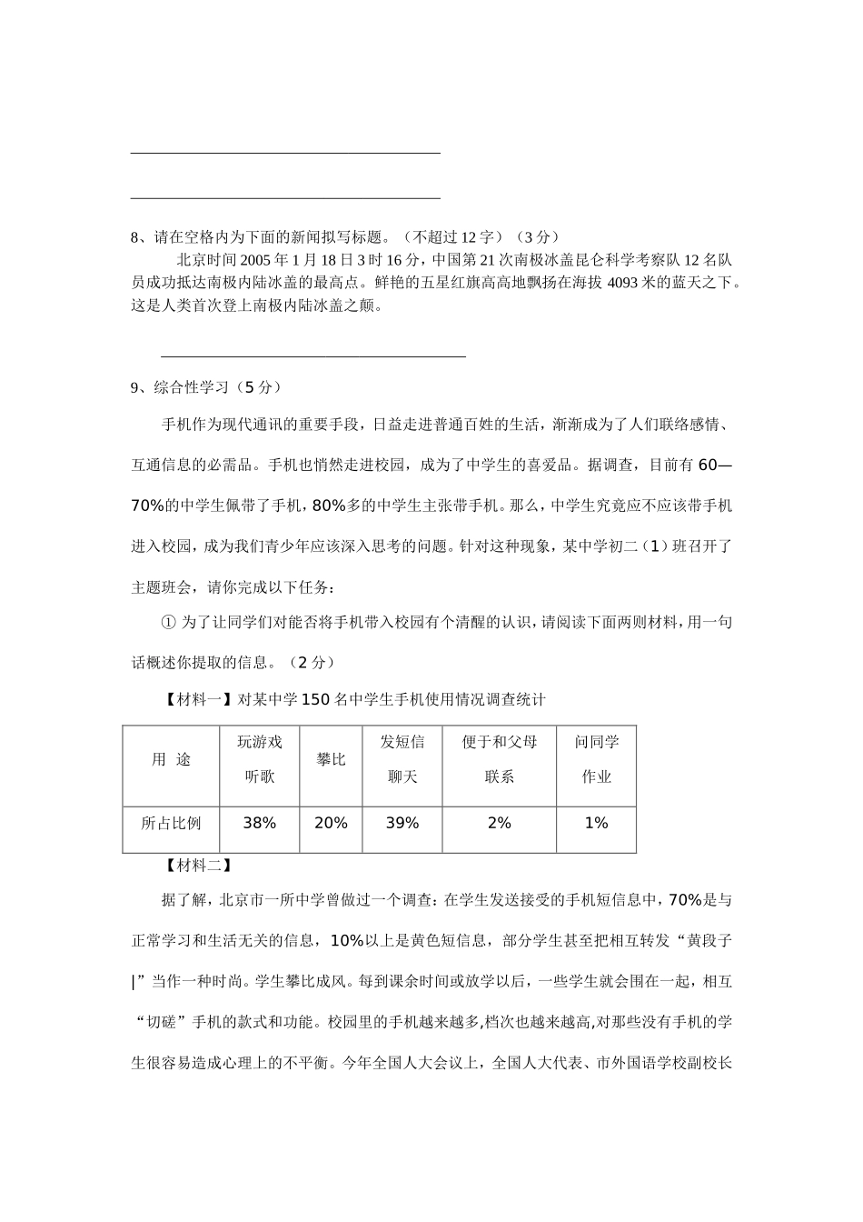 四校语文试题_第2页