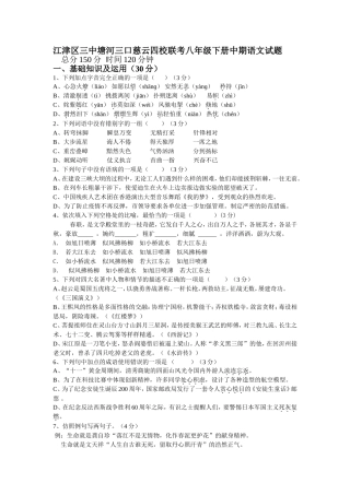 四校语文试题