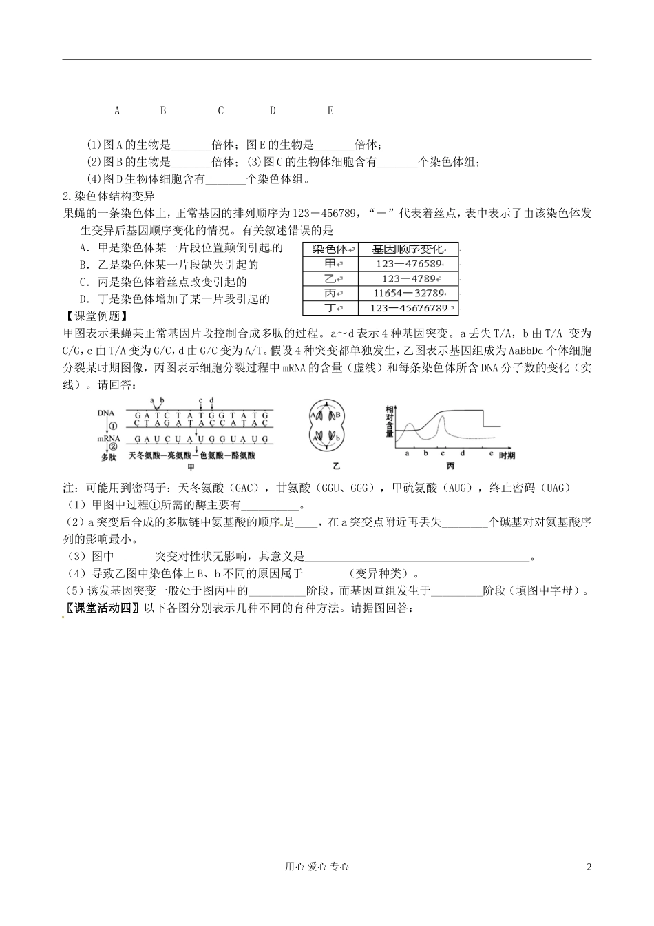 浙江省桐庐县富春高级中学高三生物一轮复习 生物的变异学案_第2页
