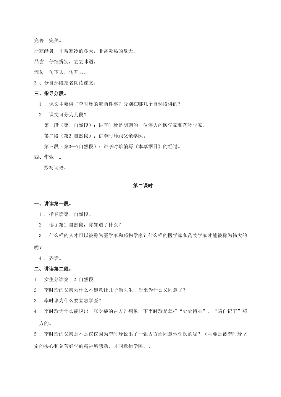 四年级语文上册 李时珍 3教案 浙教版_第2页