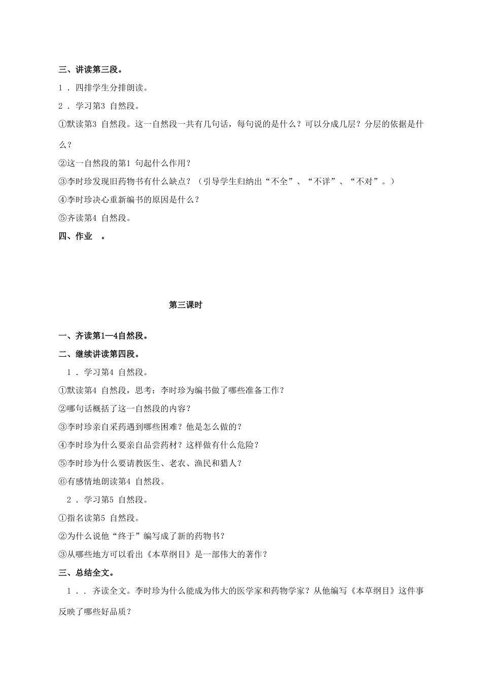 四年级语文上册 李时珍 3教案 浙教版_第3页