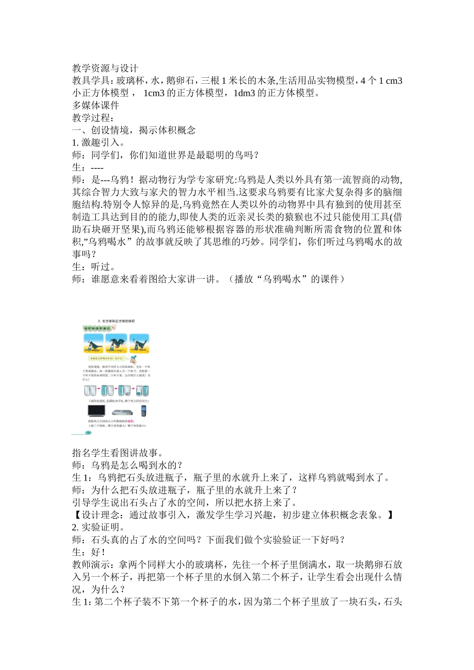 五年级数学下册第三单元《体积和体积单位》教学设计和案例分析_第2页