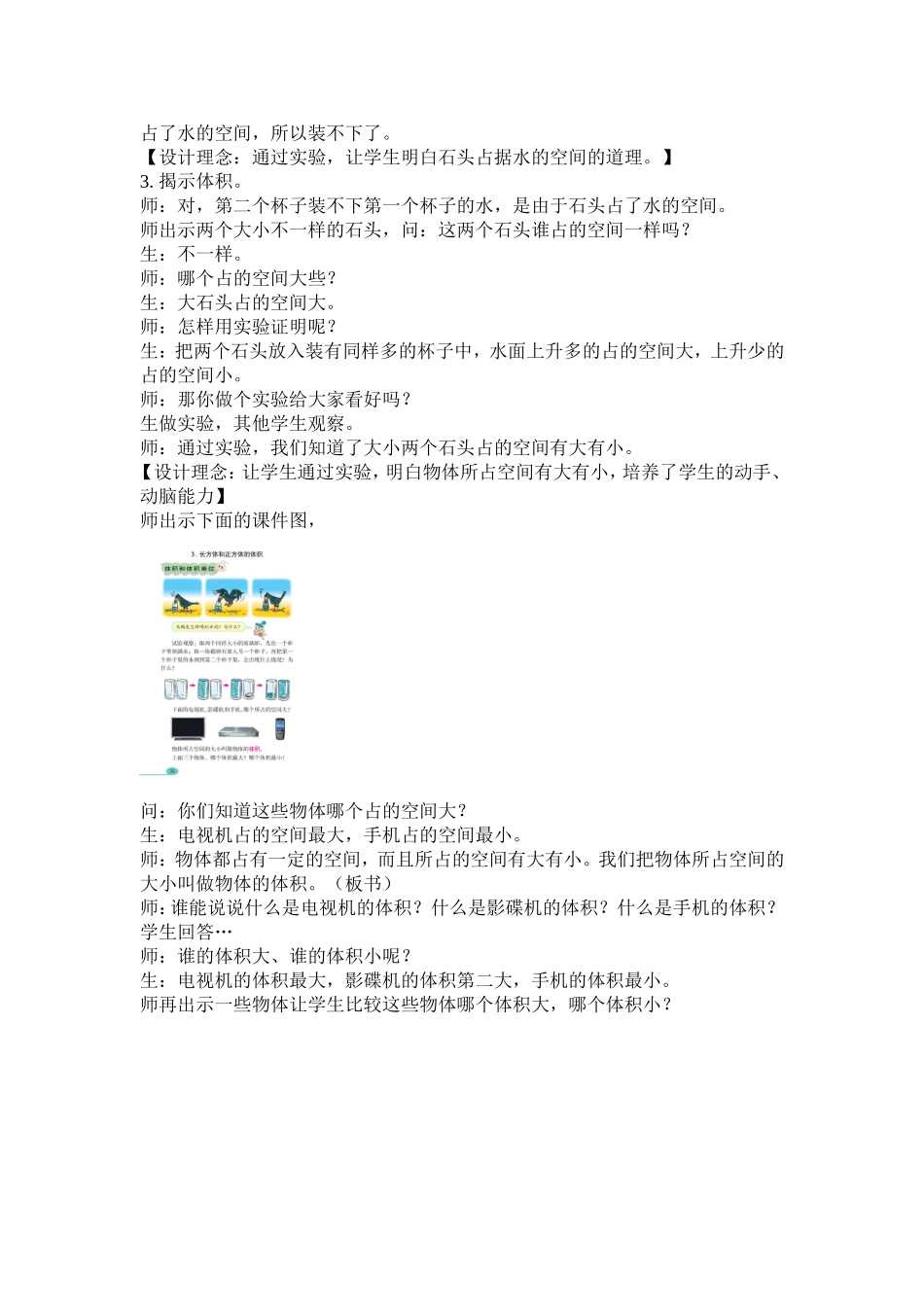 五年级数学下册第三单元《体积和体积单位》教学设计和案例分析_第3页